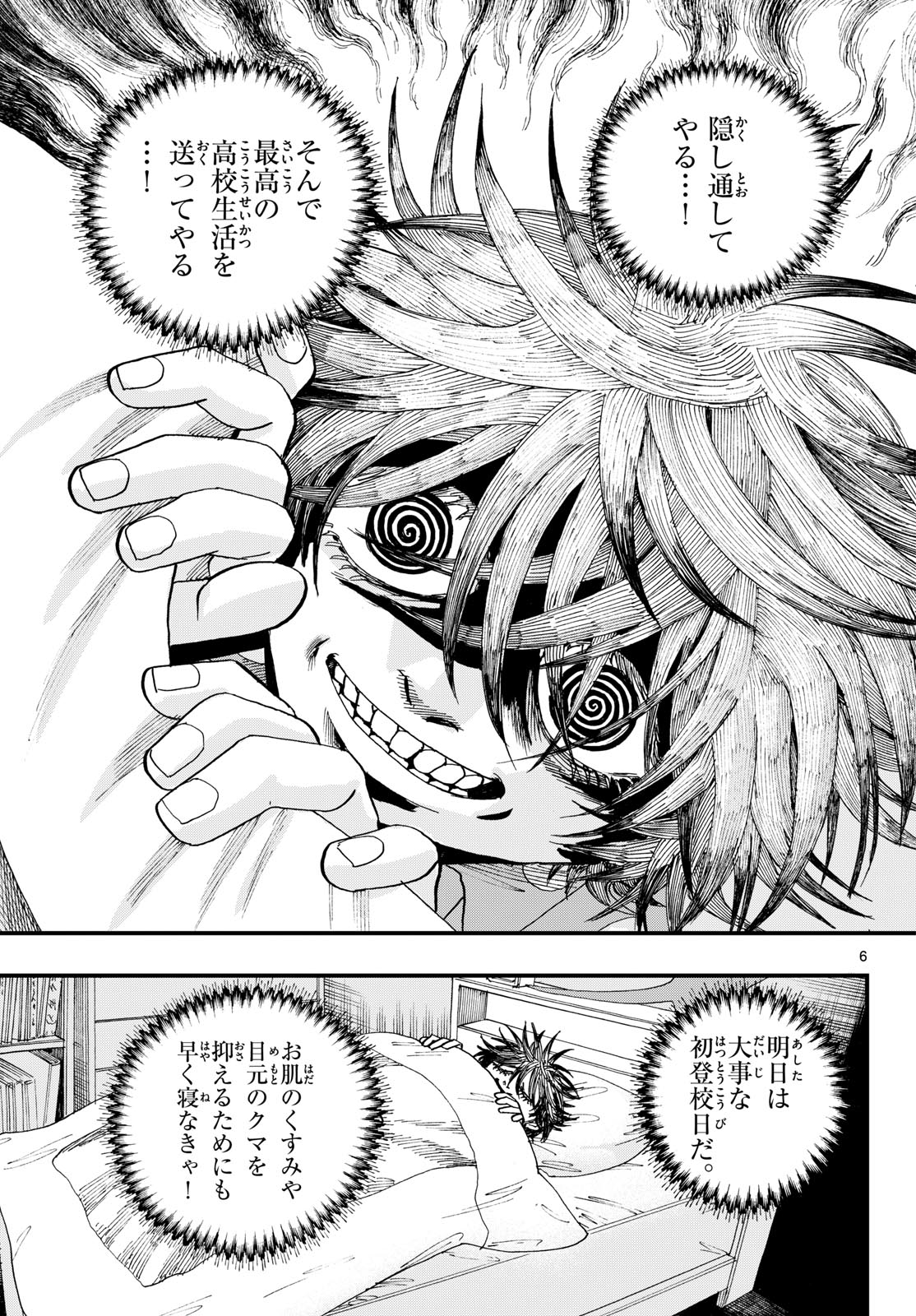Fujiwara-kun Koukou Debut Chapter 1 6ページ