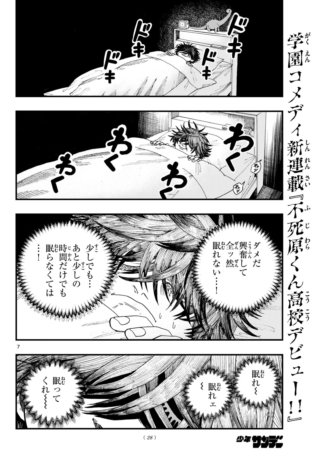 Fujiwara-kun Koukou Debut Chapter 1 7ページ