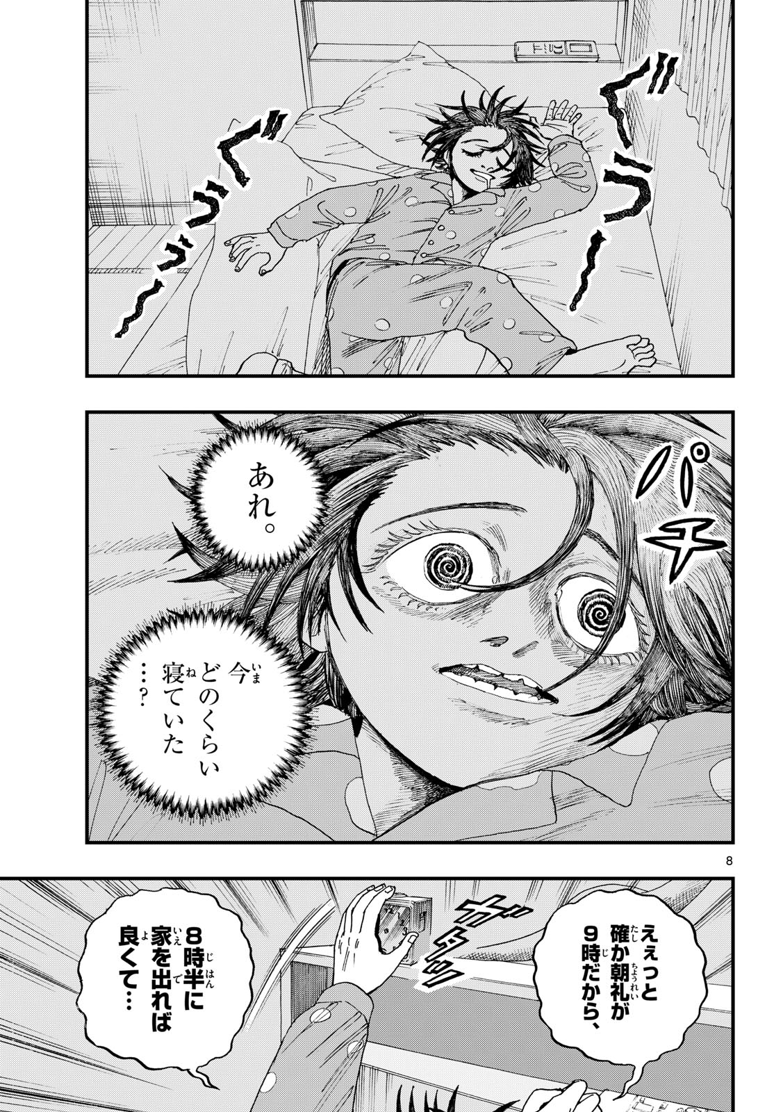 Fujiwara-kun Koukou Debut Chapter 1 8ページ