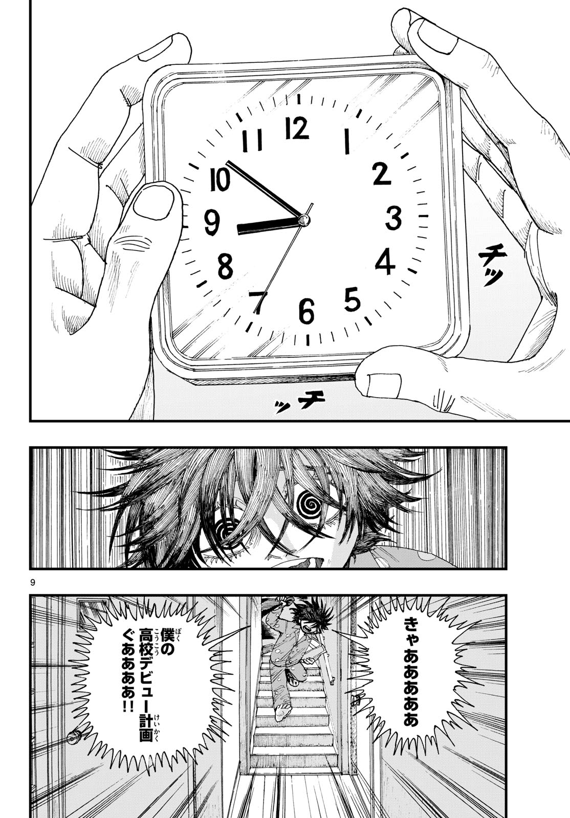 Fujiwara-kun Koukou Debut Chapter 1 9ページ