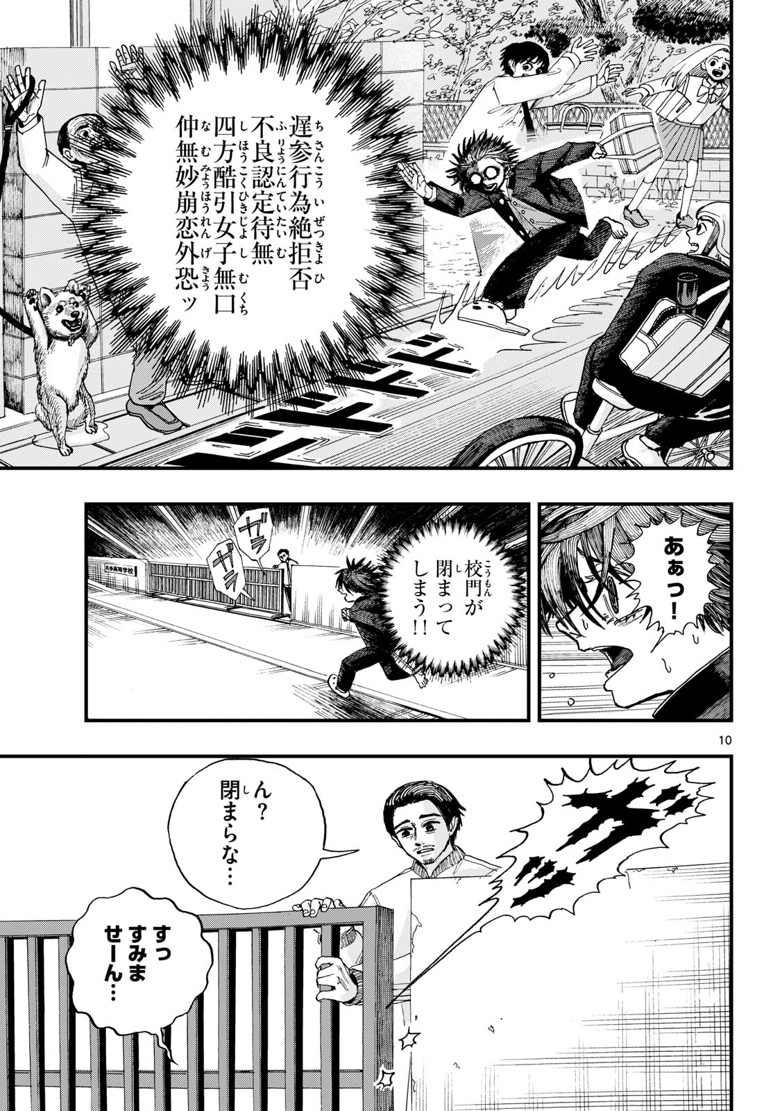 Fujiwara-kun Koukou Debut Chapter 1 10ページ