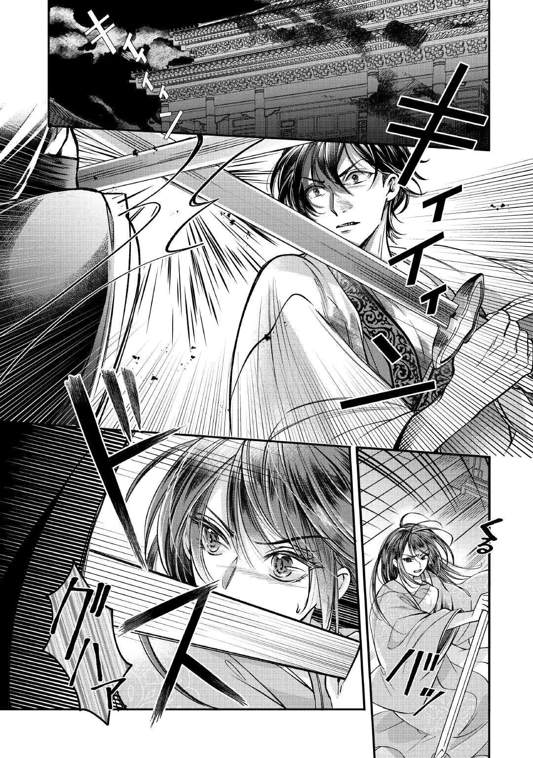 Koukyuu no Toge Chapter 1 1ページ