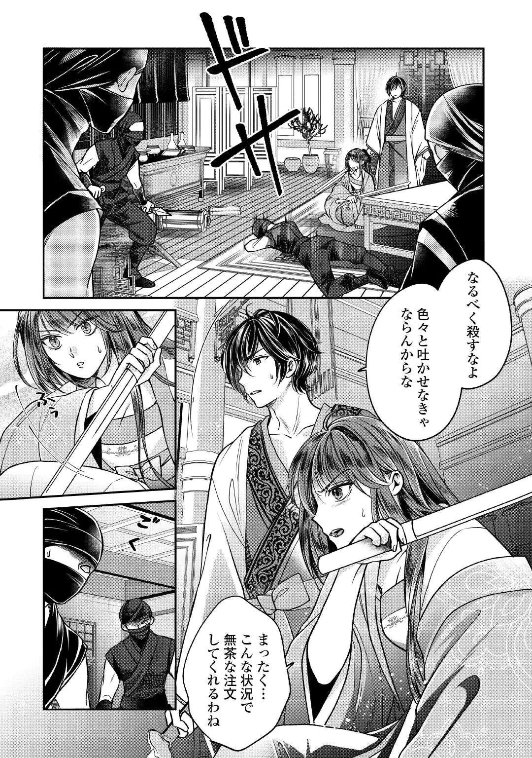 Koukyuu no Toge Chapter 1 2ページ