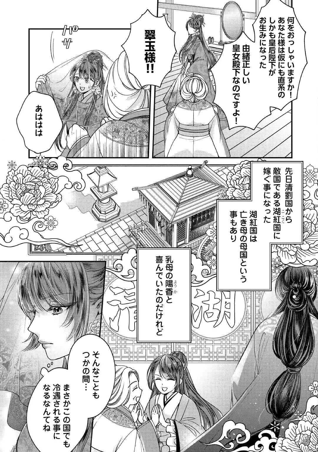 Koukyuu no Toge Chapter 1 11ページ