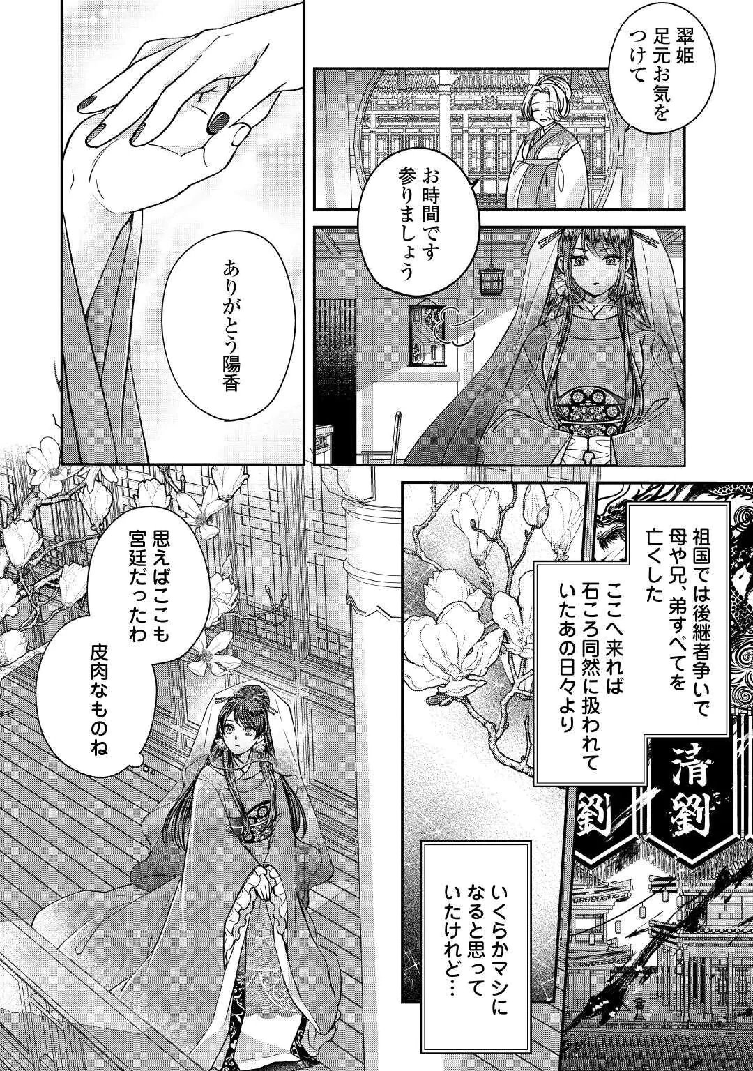 Koukyuu no Toge Chapter 1 12ページ
