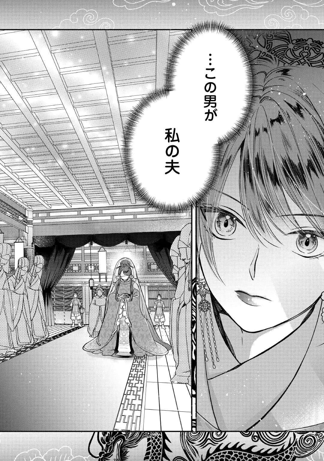 Koukyuu no Toge Chapter 1 14ページ