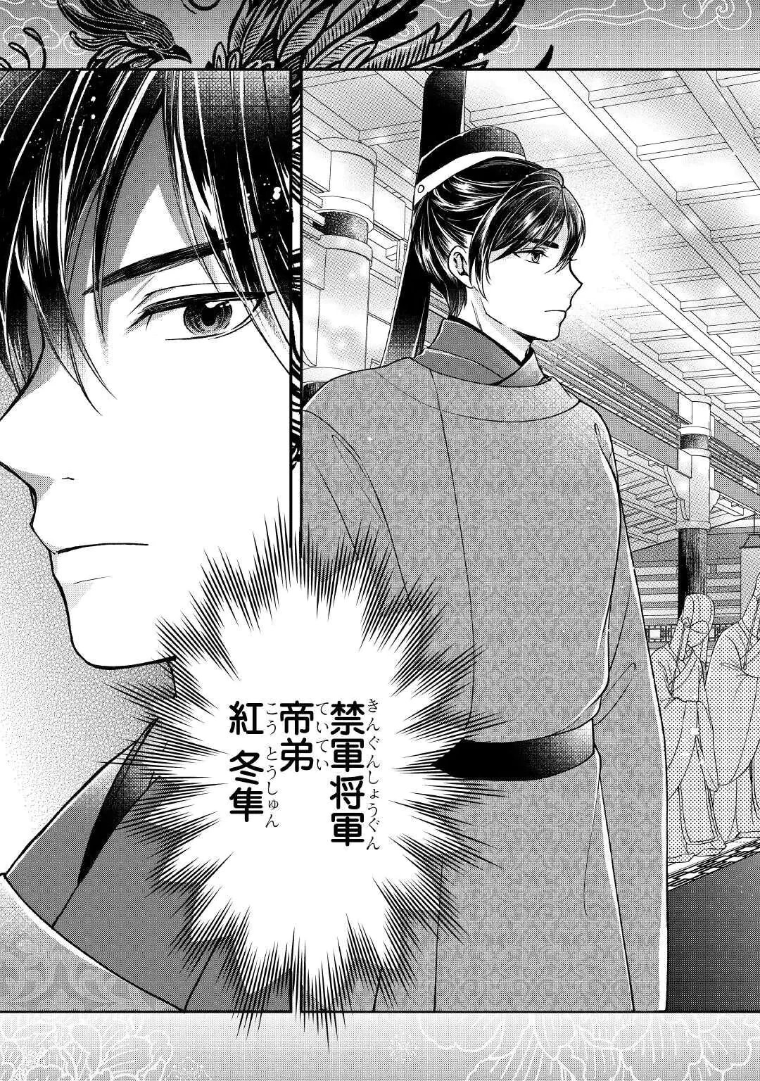 Koukyuu no Toge Chapter 1 15ページ