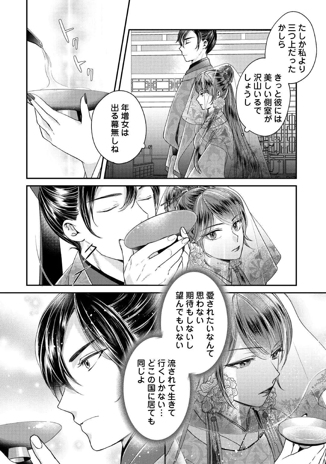Koukyuu no Toge Chapter 1 16ページ