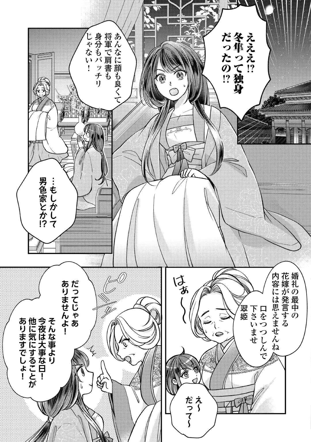 Koukyuu no Toge Chapter 1 17ページ