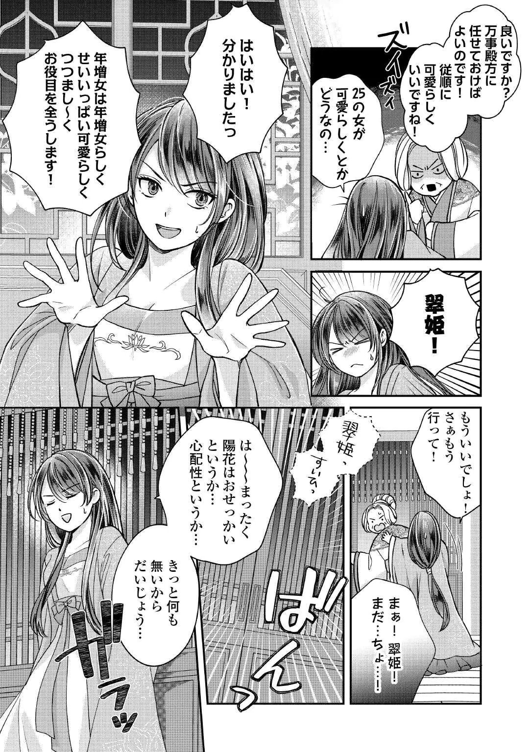 Koukyuu no Toge Chapter 1 18ページ