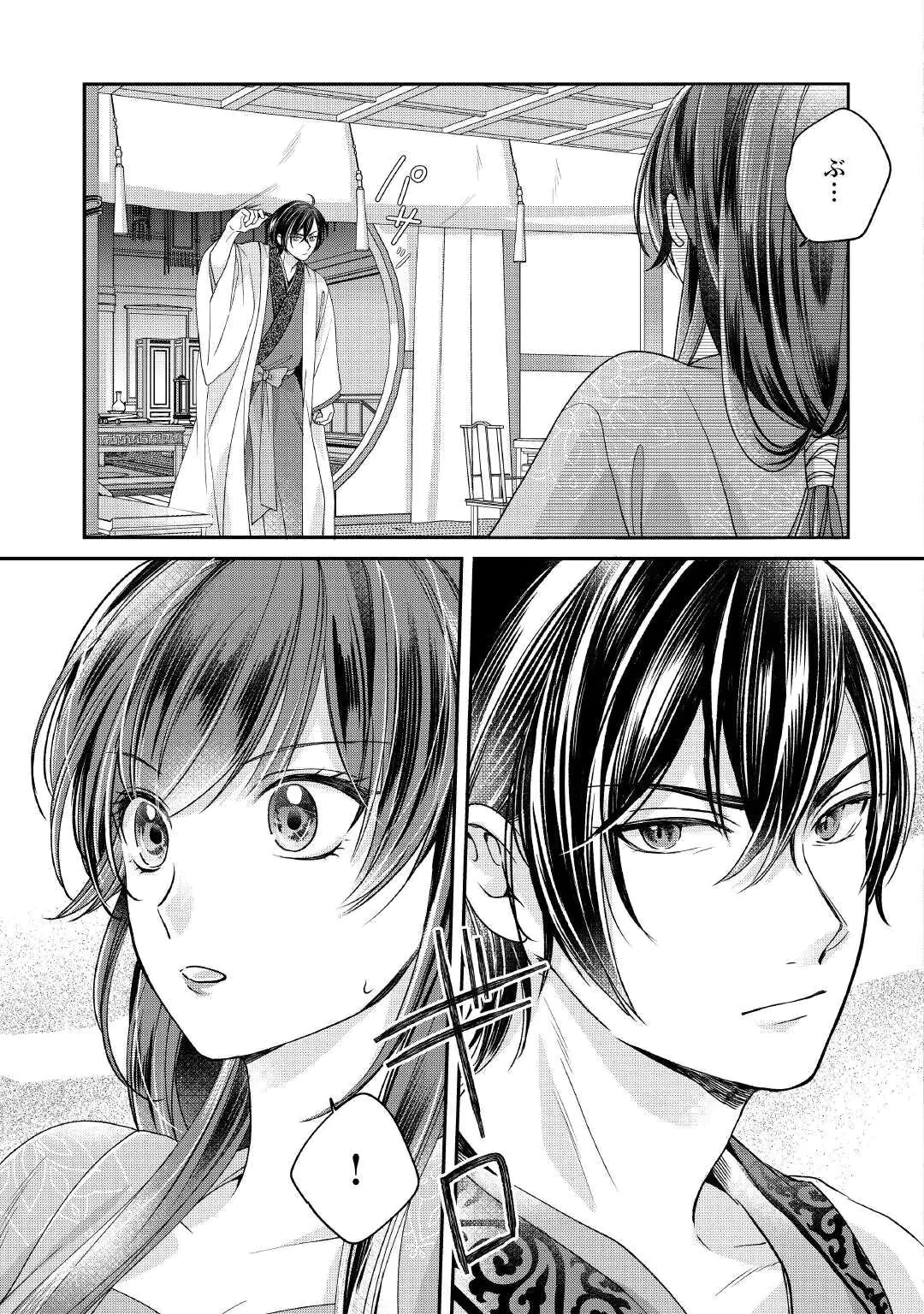 Koukyuu no Toge Chapter 1 19ページ