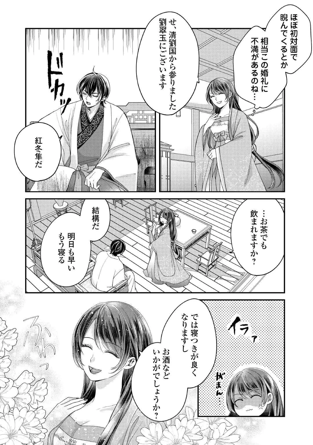 Koukyuu no Toge Chapter 1 20ページ