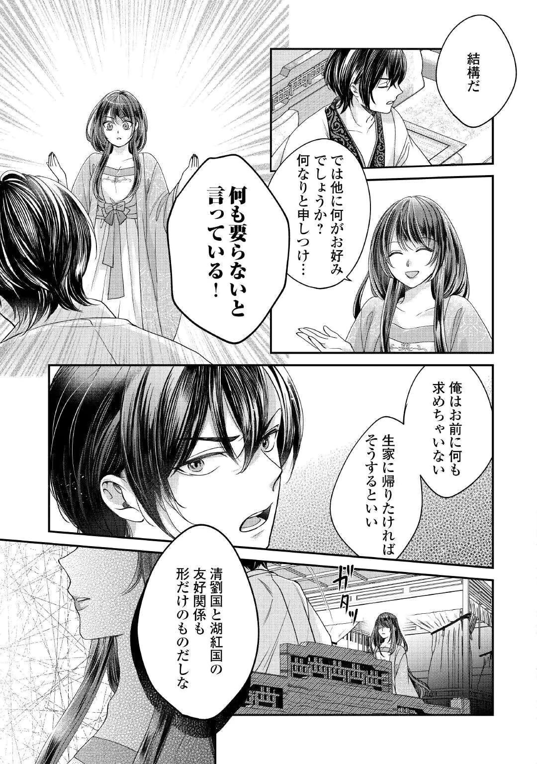 Koukyuu no Toge Chapter 1 21ページ