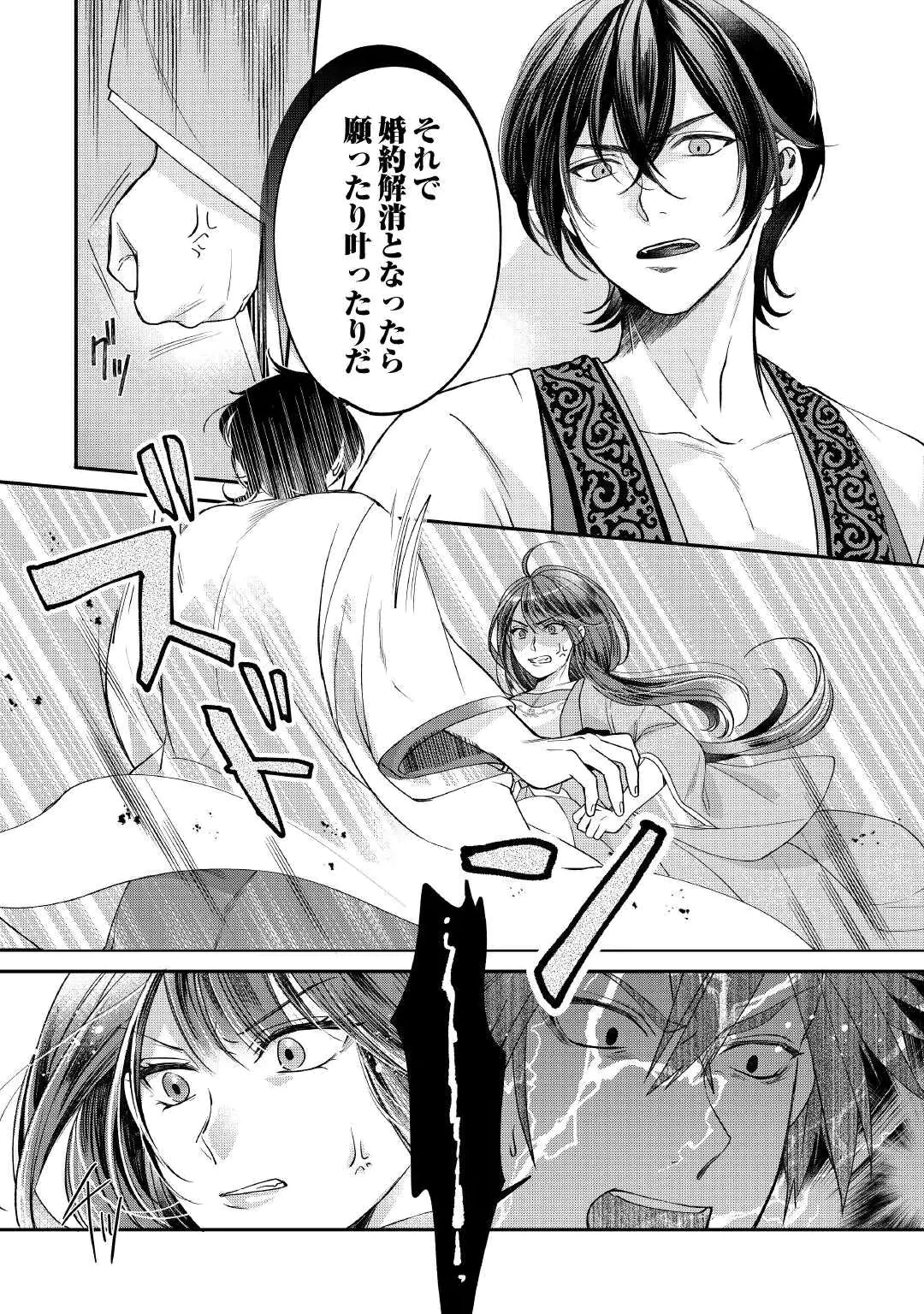 Koukyuu no Toge Chapter 1 22ページ