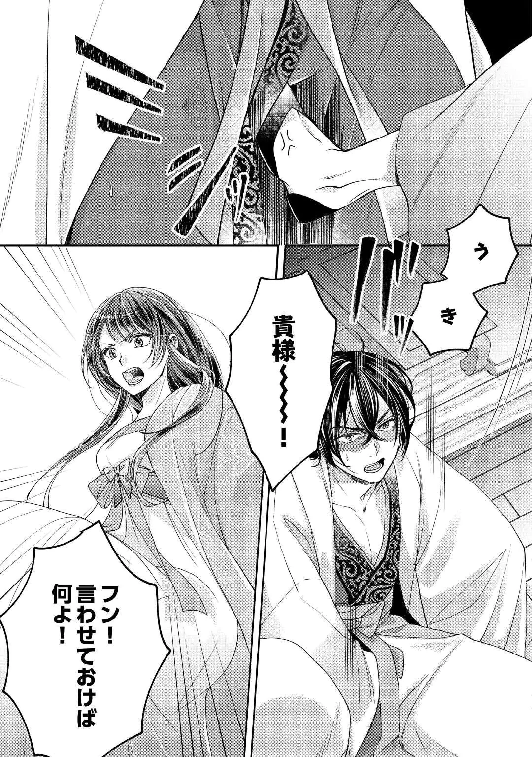 Koukyuu no Toge Chapter 1 23ページ