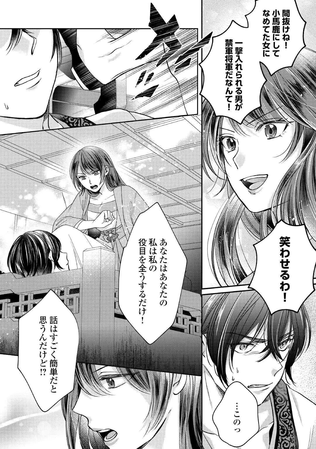 Koukyuu no Toge Chapter 1 24ページ