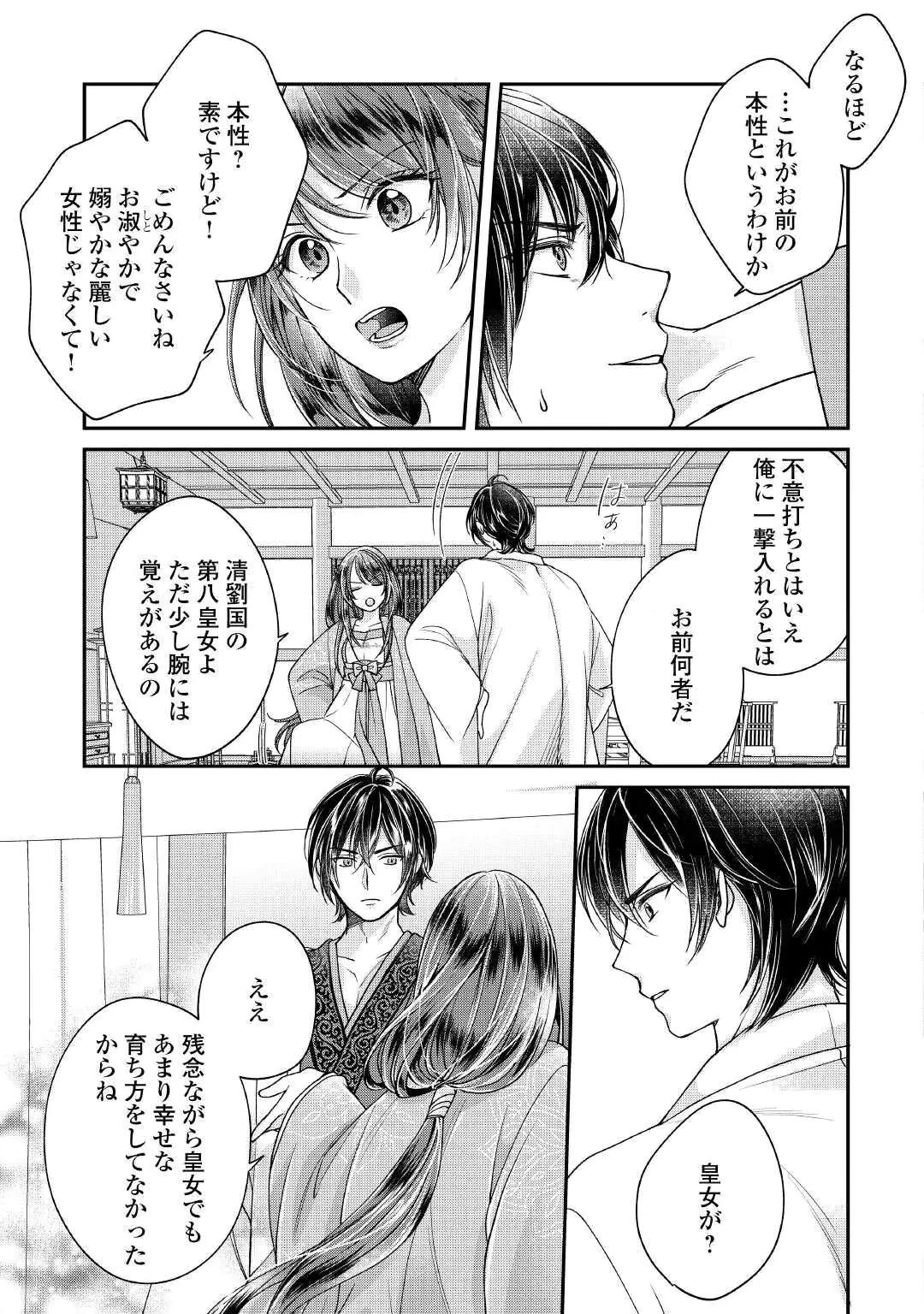 Koukyuu no Toge Chapter 1 25ページ