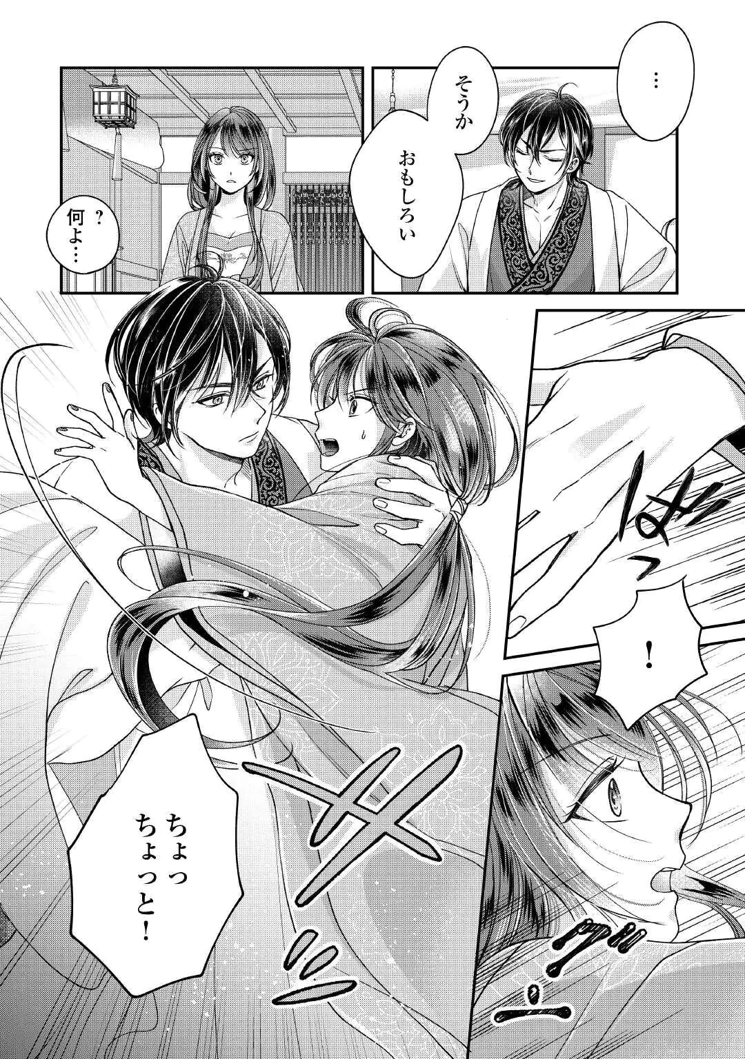 Koukyuu no Toge Chapter 1 26ページ