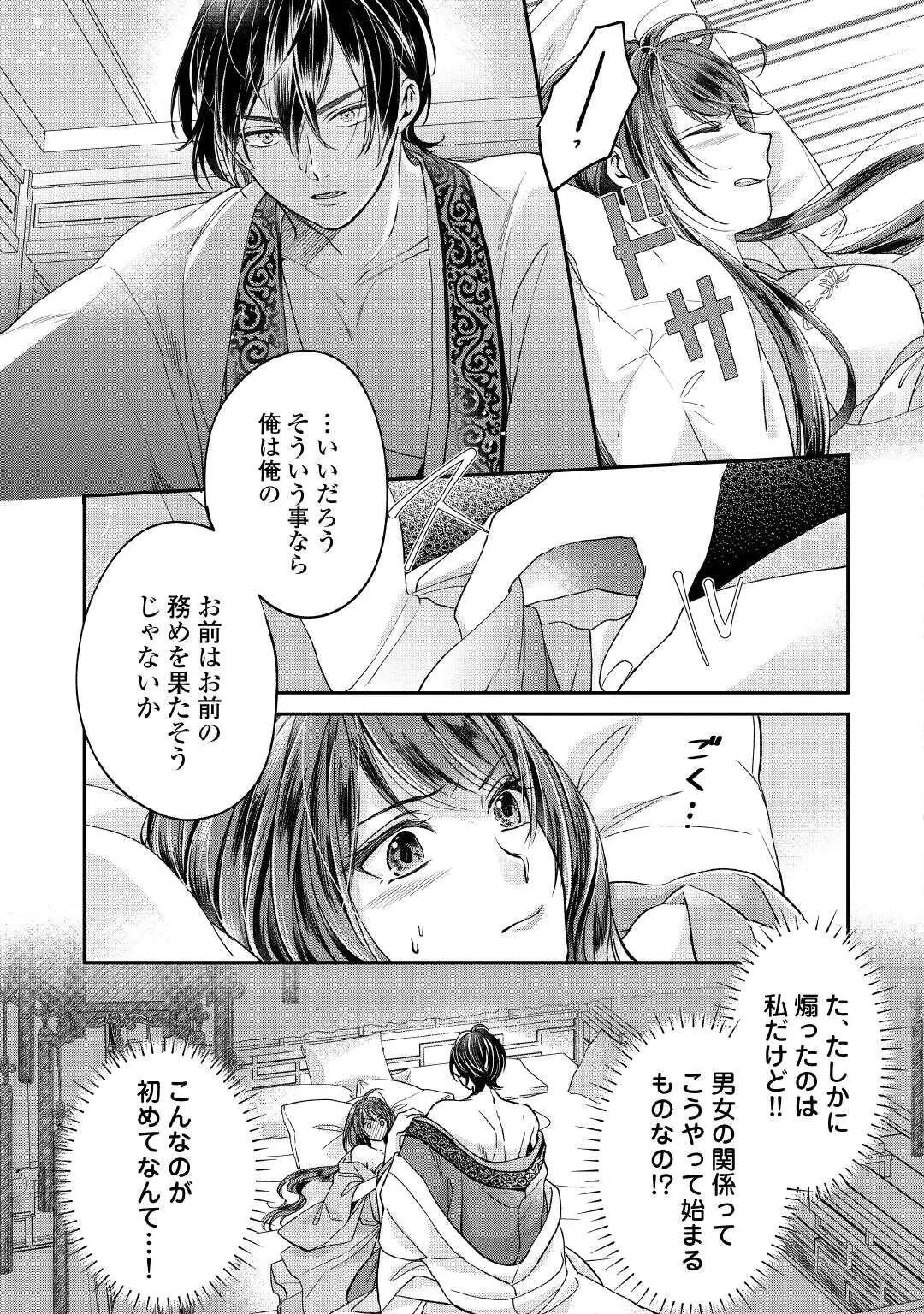 Koukyuu no Toge Chapter 1 27ページ