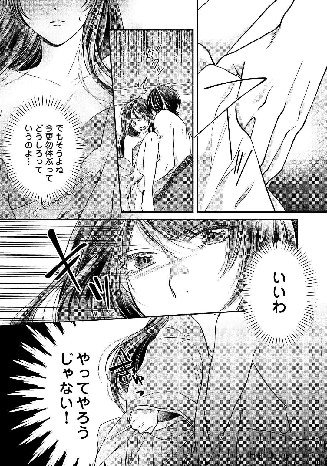 Koukyuu no Toge Chapter 1 28ページ