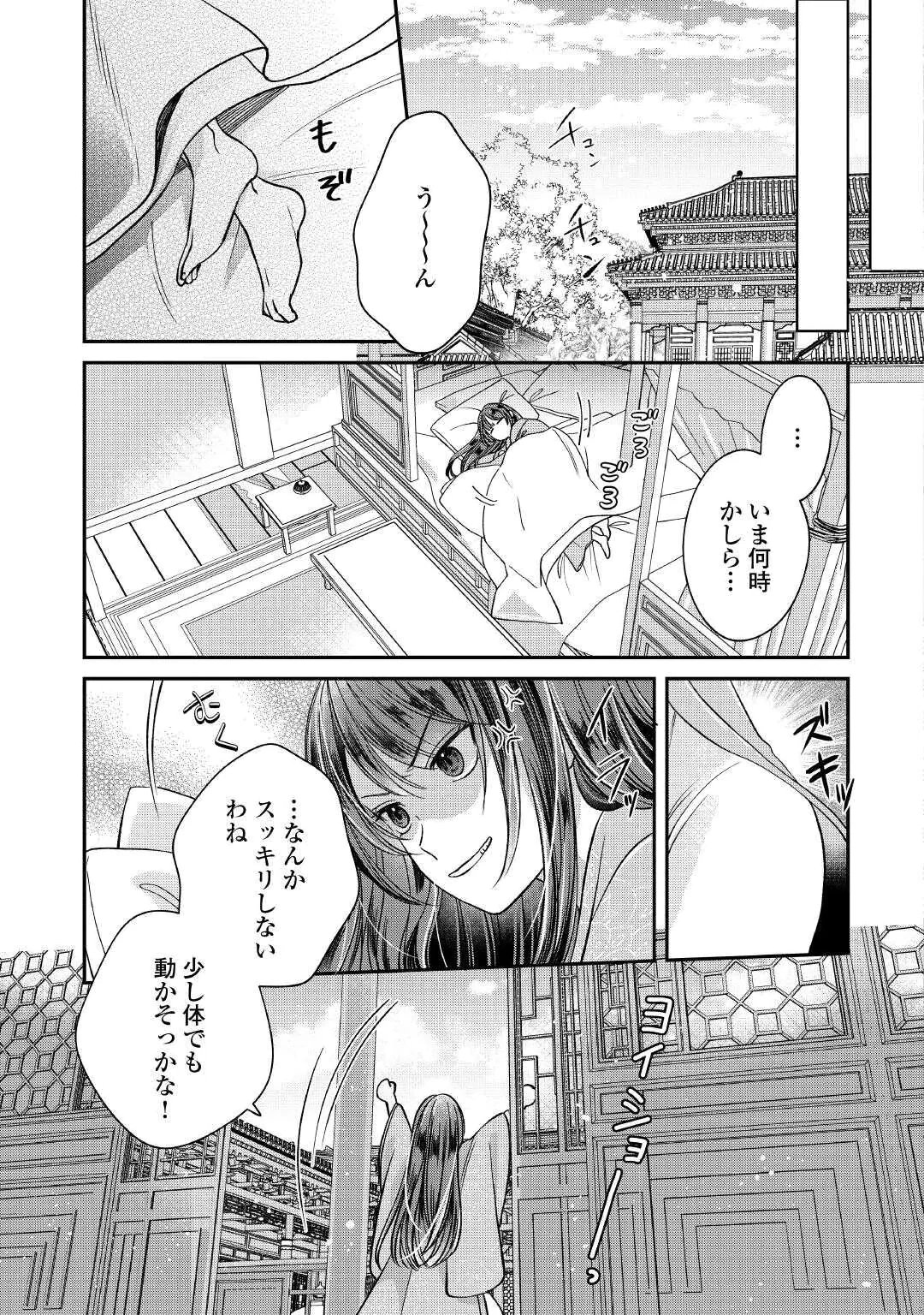 Koukyuu no Toge Chapter 1 29ページ