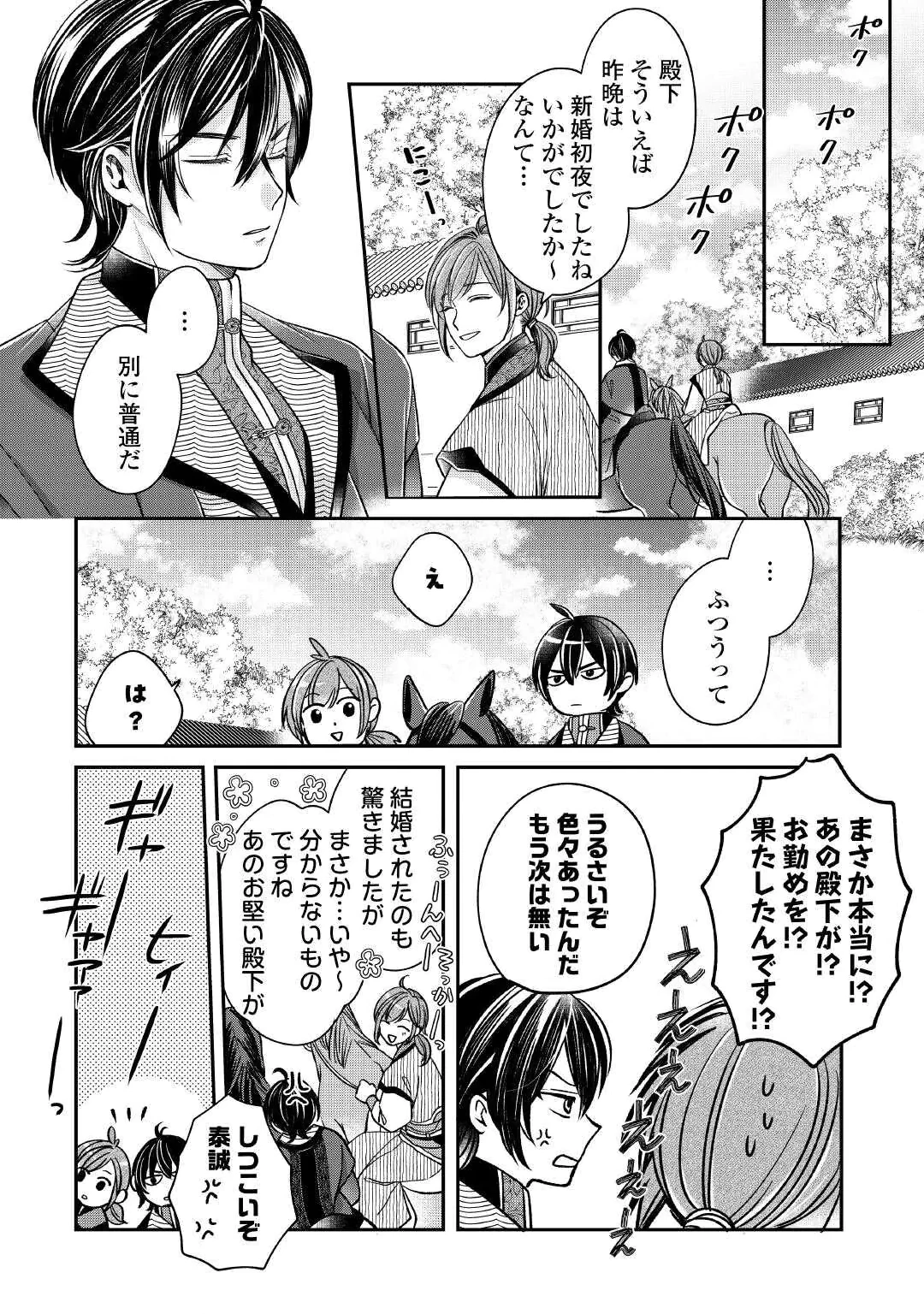 Koukyuu no Toge Chapter 1 30ページ