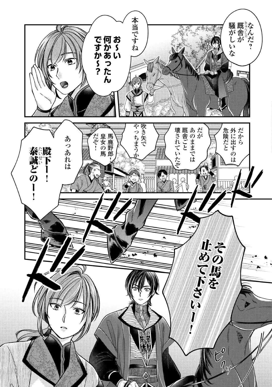 Koukyuu no Toge Chapter 1 31ページ