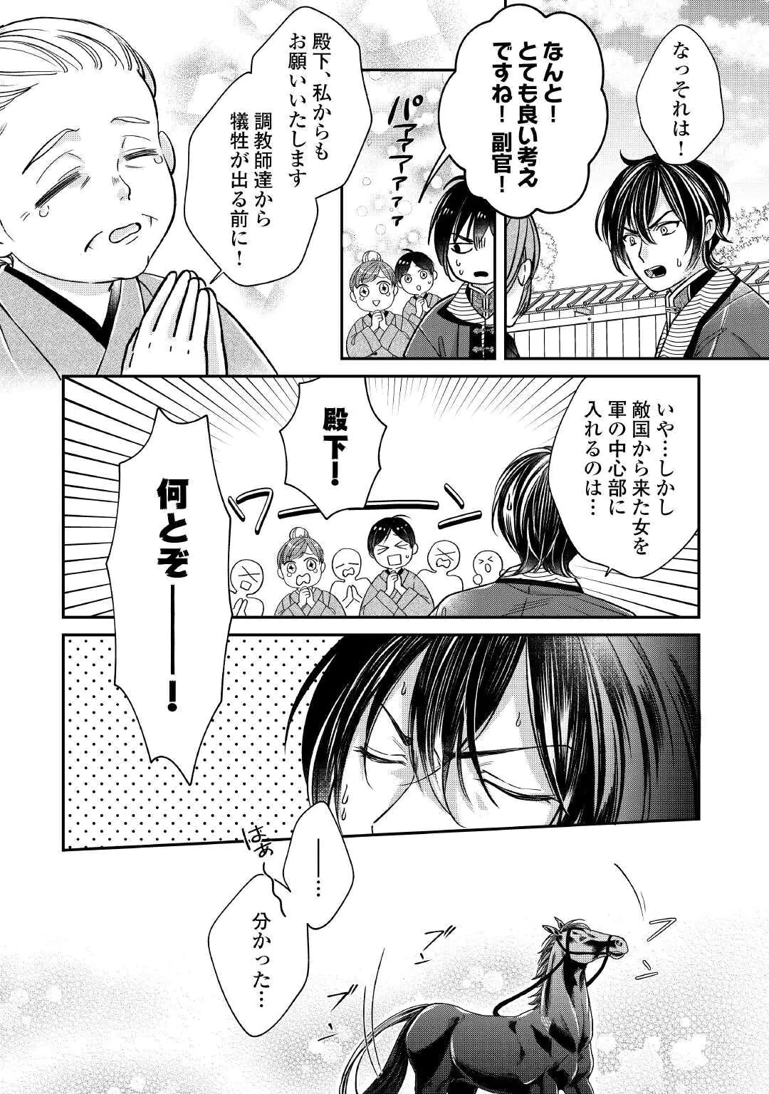 Koukyuu no Toge Chapter 1 34ページ