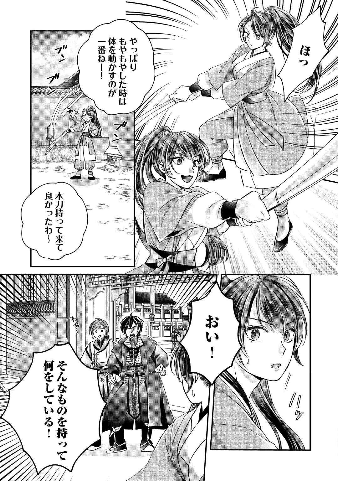 Koukyuu no Toge Chapter 1 35ページ