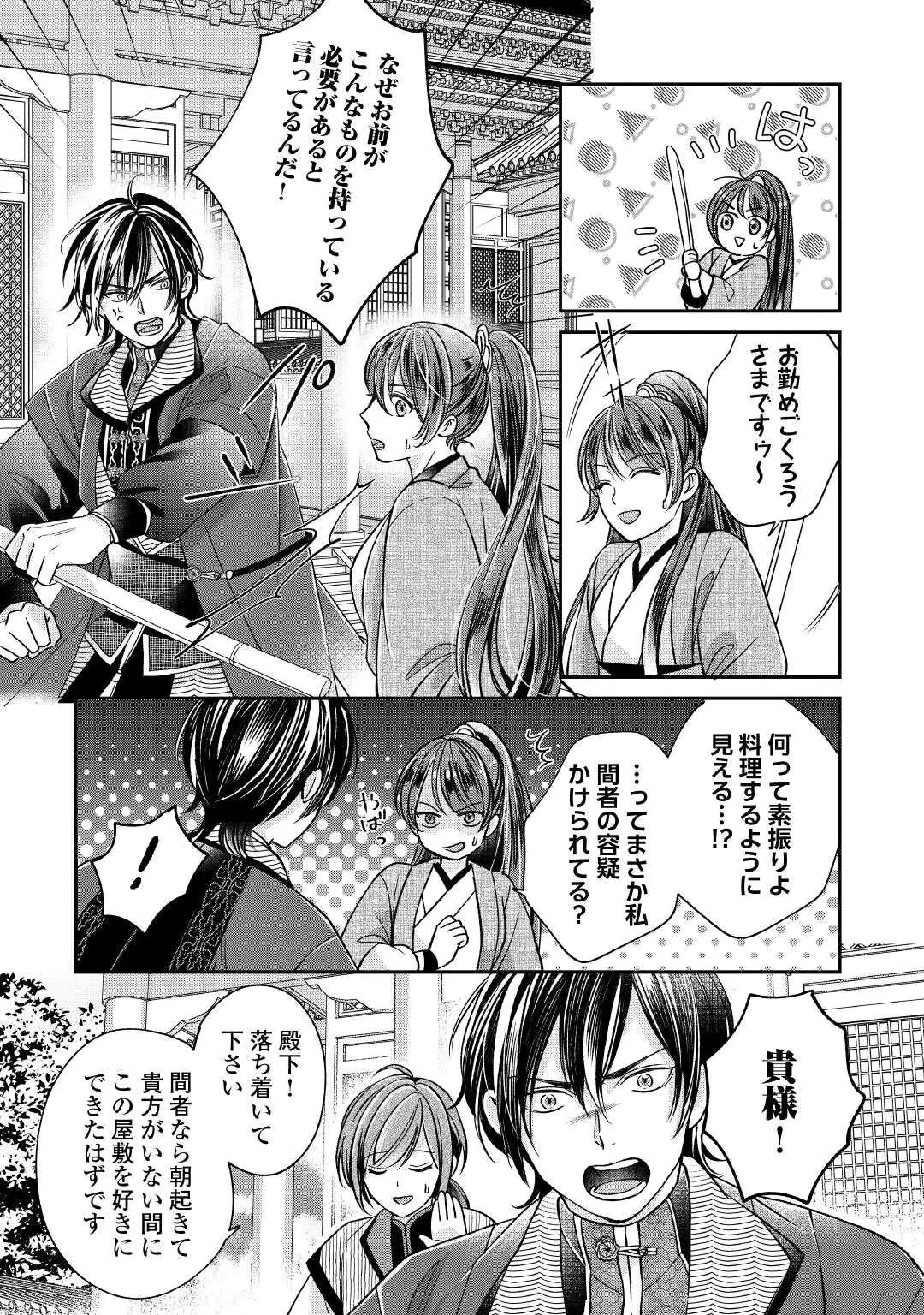 Koukyuu no Toge Chapter 1 36ページ
