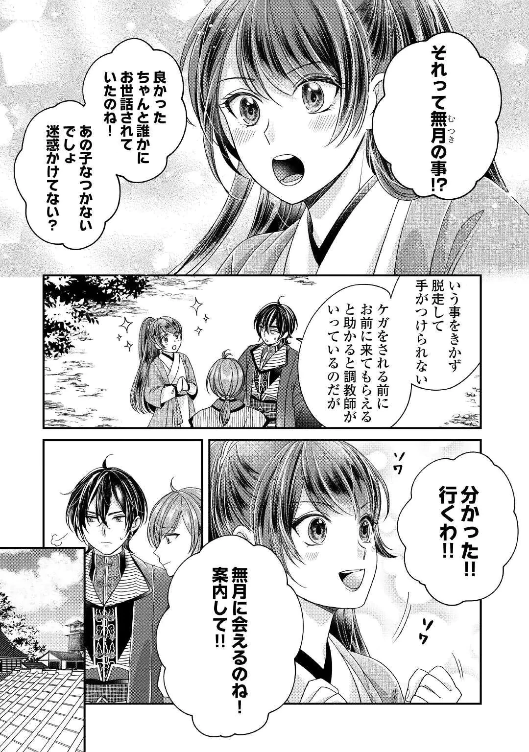 Koukyuu no Toge Chapter 1 38ページ