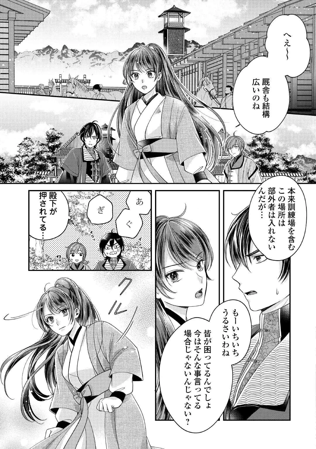Koukyuu no Toge Chapter 1 39ページ