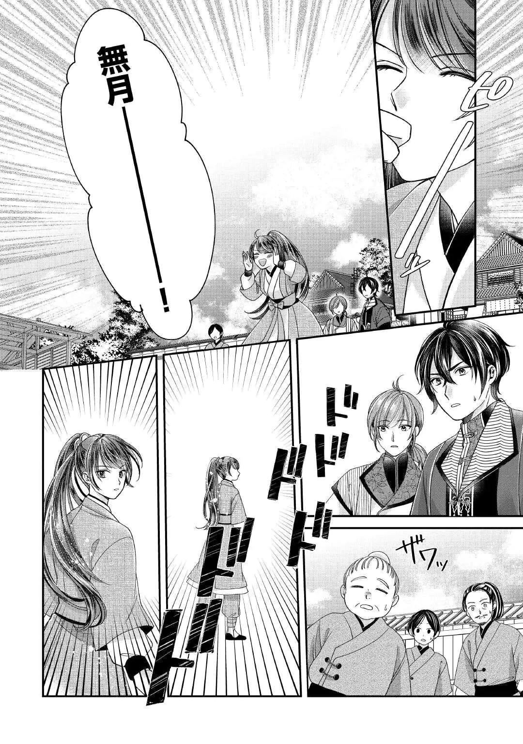 Koukyuu no Toge Chapter 1 40ページ