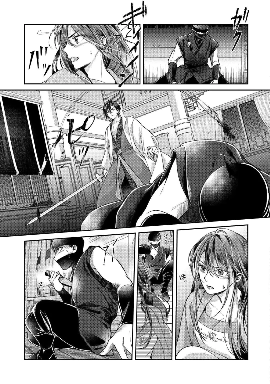 Koukyuu no Toge Chapter 1 5ページ