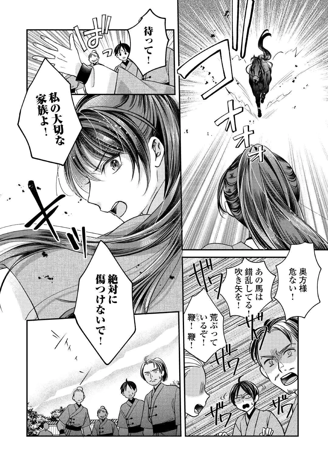 Koukyuu no Toge Chapter 1 42ページ