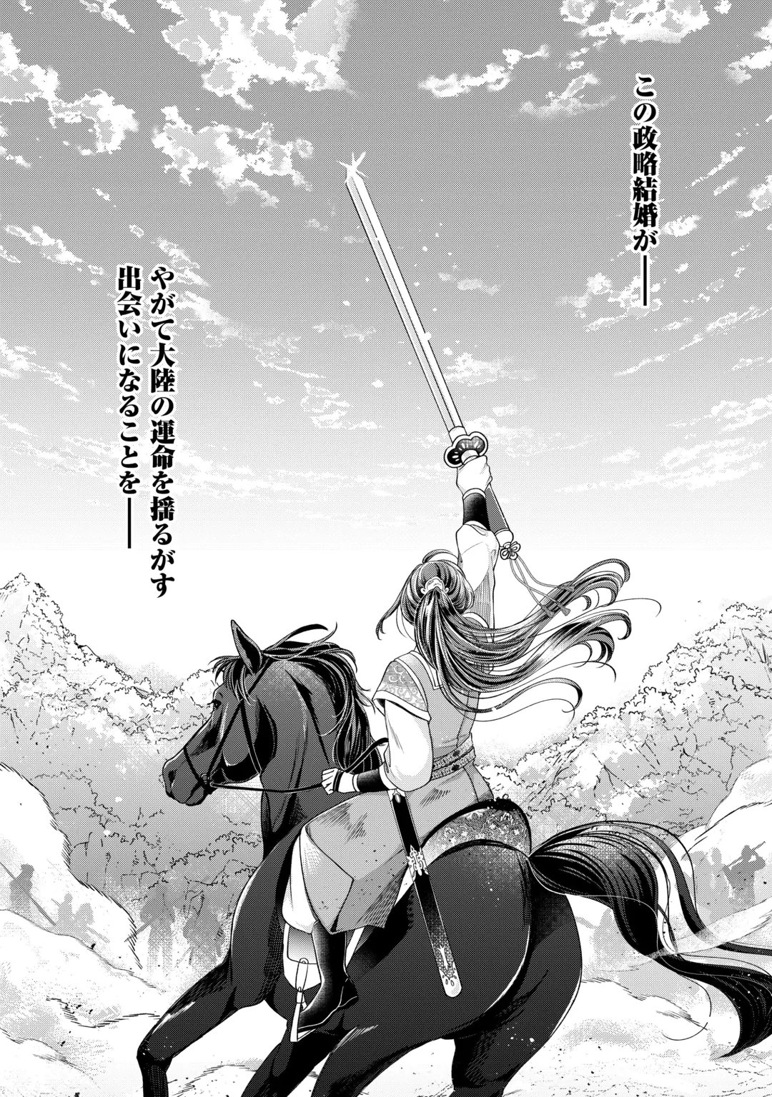Koukyuu no Toge Chapter 1 48ページ