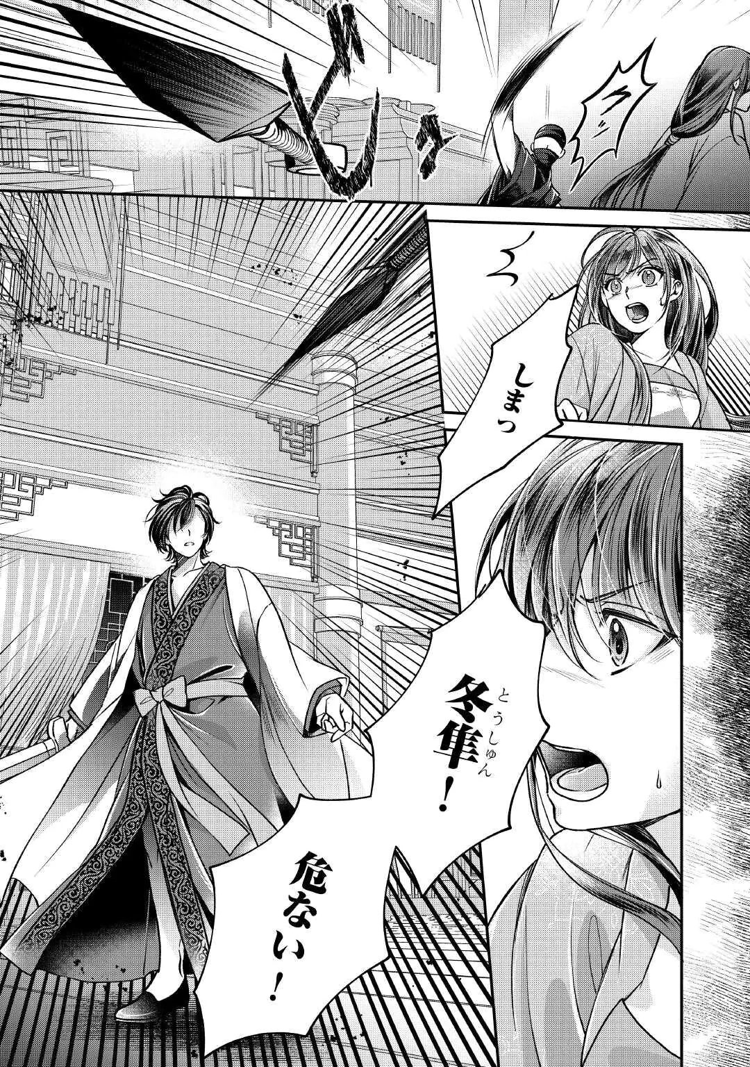 Koukyuu no Toge Chapter 1 6ページ