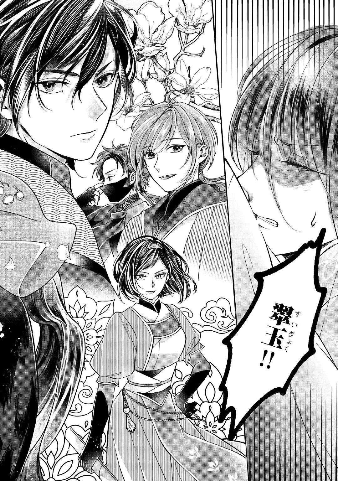Koukyuu no Toge Chapter 1 8ページ