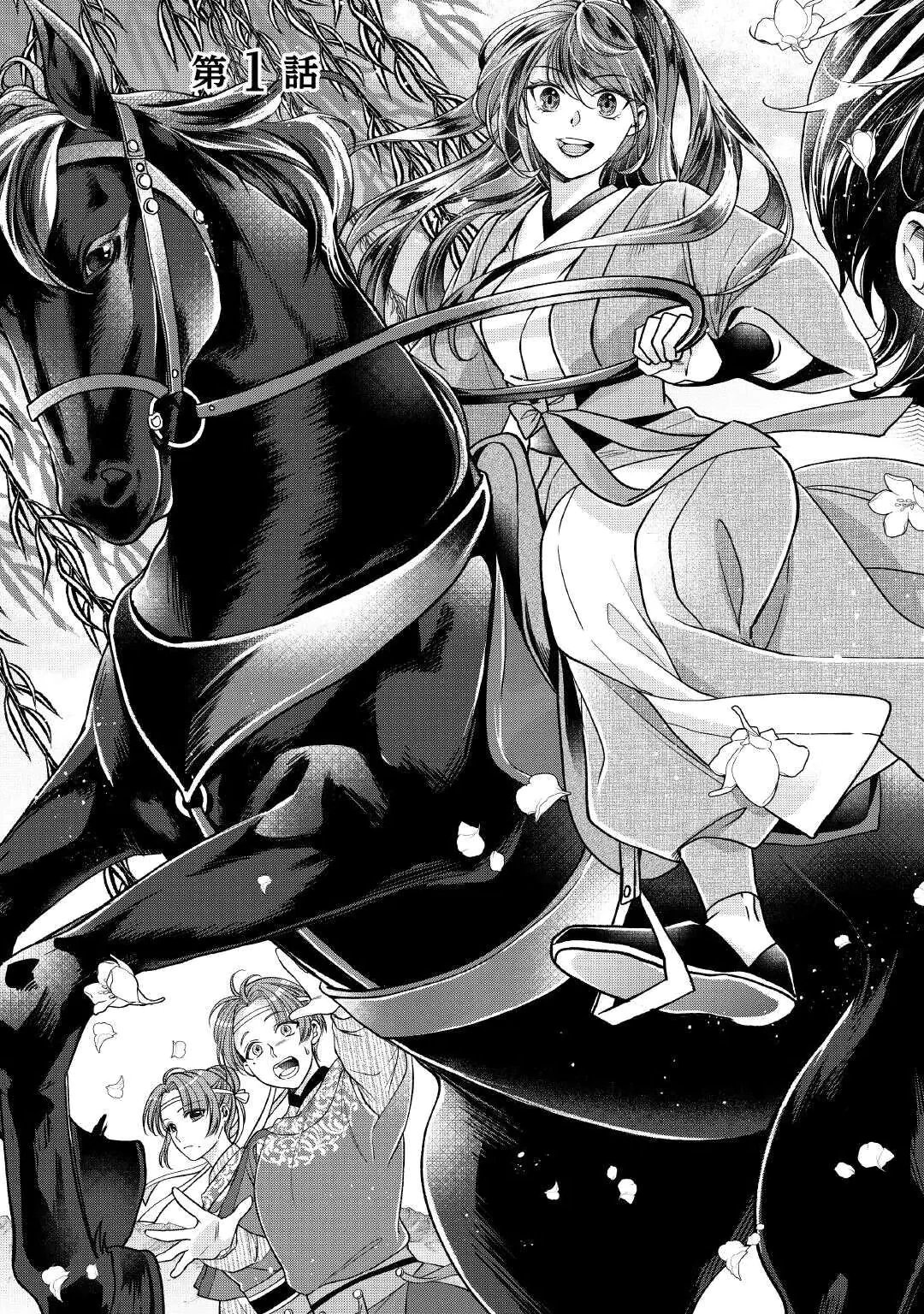 Koukyuu no Toge Chapter 1 9ページ