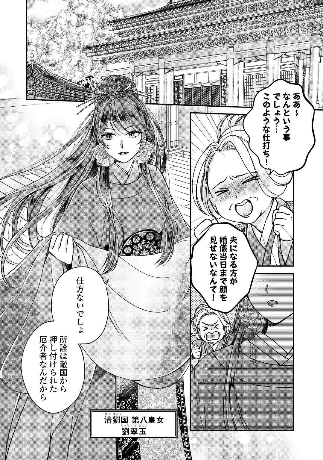 Koukyuu no Toge Chapter 1 10ページ