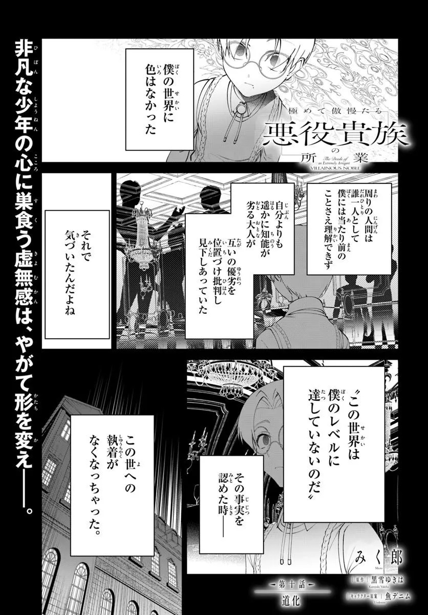 Kiwamete Goumantaru Akuyaku Kizoku no Shogyou Chapter 10 1ページ