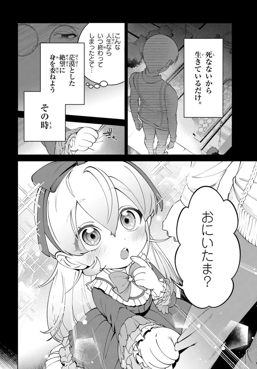 Kiwamete Goumantaru Akuyaku Kizoku no Shogyou Chapter 10 2ページ