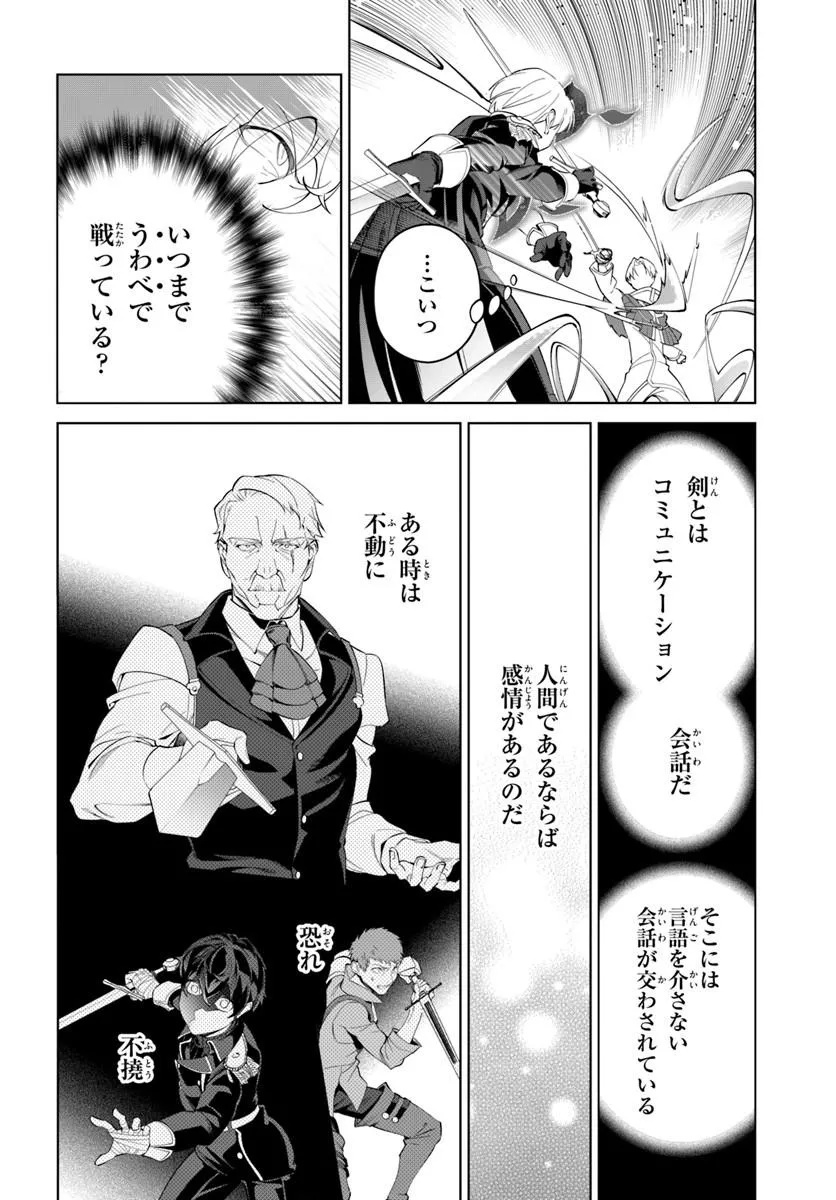 Kiwamete Goumantaru Akuyaku Kizoku no Shogyou Chapter 10 12ページ