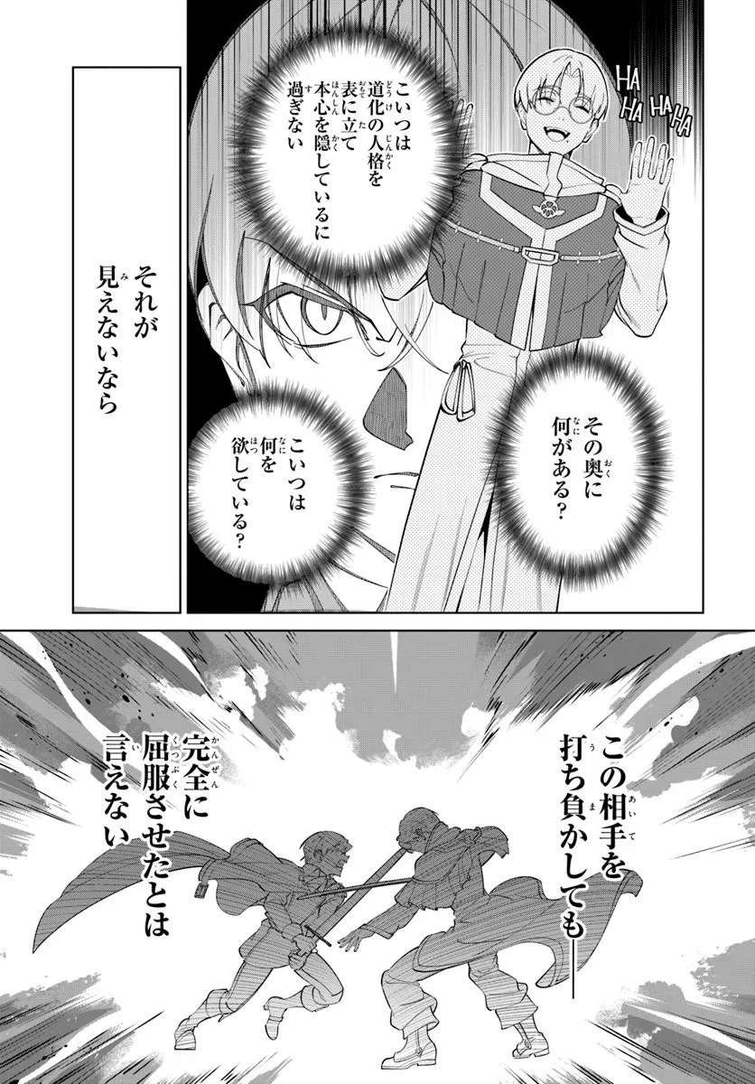 Kiwamete Goumantaru Akuyaku Kizoku no Shogyou Chapter 10 13ページ