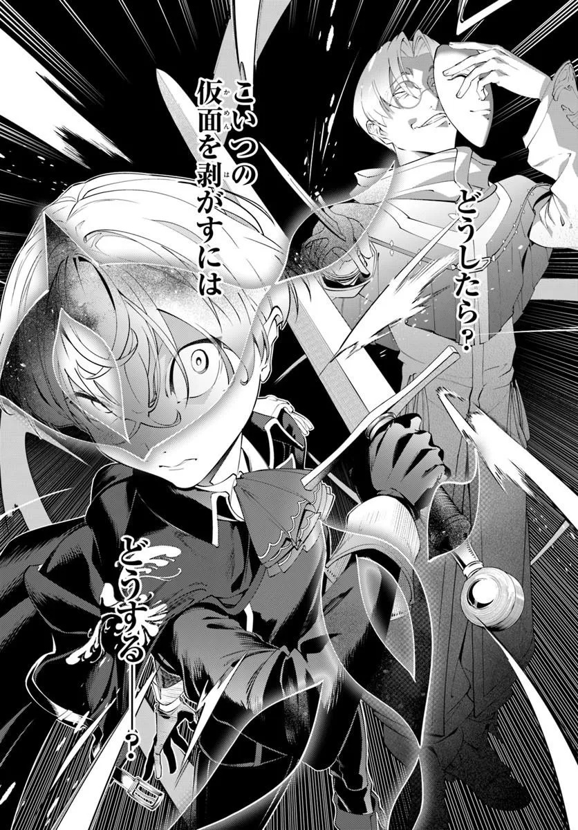 Kiwamete Goumantaru Akuyaku Kizoku no Shogyou Chapter 10 14ページ