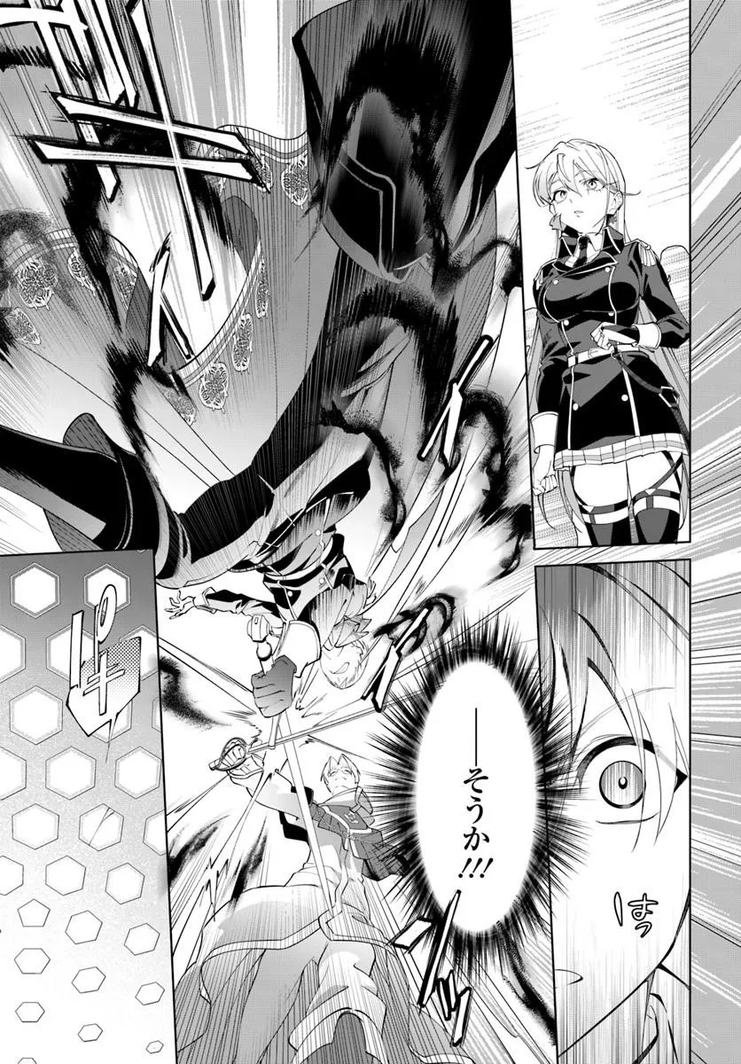 Kiwamete Goumantaru Akuyaku Kizoku no Shogyou Chapter 10 15ページ