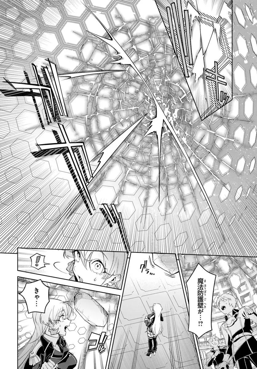 Kiwamete Goumantaru Akuyaku Kizoku no Shogyou Chapter 10 16ページ