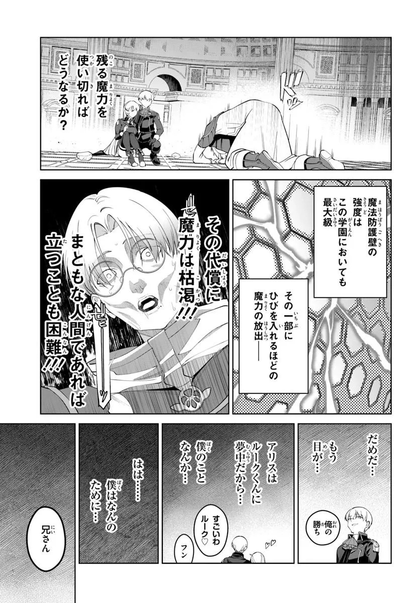 Kiwamete Goumantaru Akuyaku Kizoku no Shogyou Chapter 10 23ページ