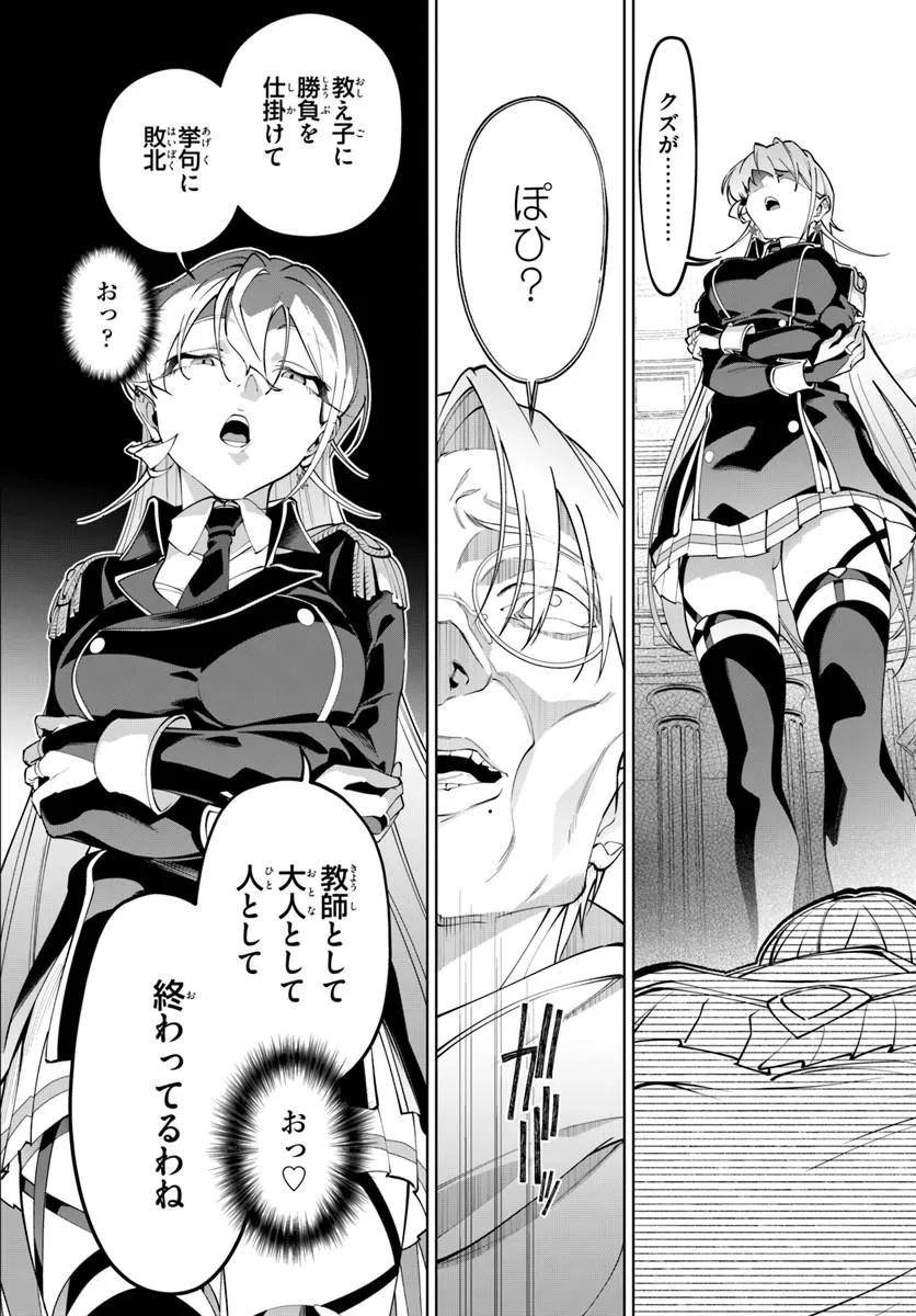 Kiwamete Goumantaru Akuyaku Kizoku no Shogyou Chapter 10 24ページ