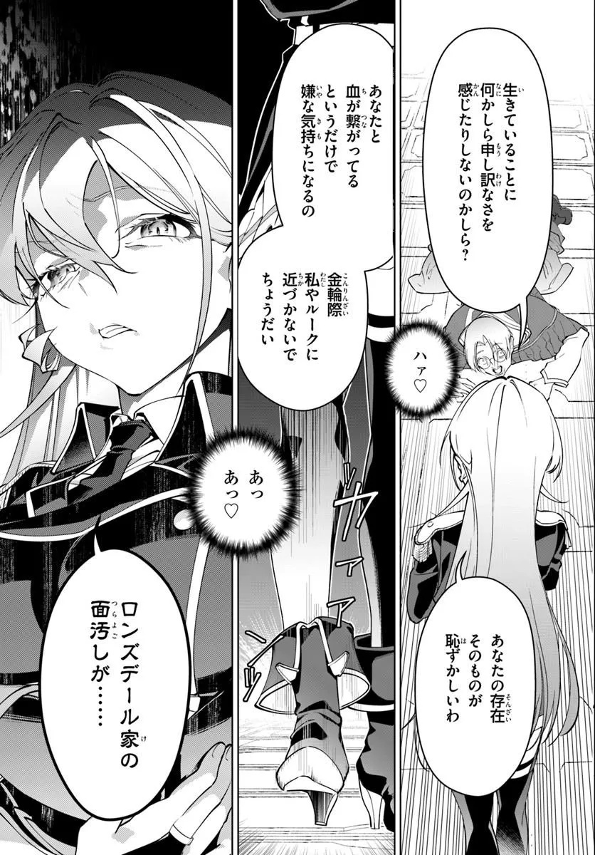 Kiwamete Goumantaru Akuyaku Kizoku no Shogyou Chapter 10 25ページ
